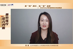 凯发K8国际高级副总裁曾诚：企业组织重塑背景下 “雪花型”人才将备受青睐