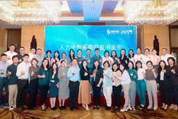 “降本增效”下，人力外包采购指南及最佳企业实践