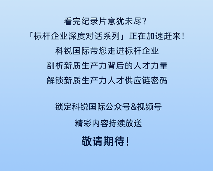 作为新质生产力领域代表的央国企、科研院所、标杆民营企业及人力资源服务业如何加快构建新质生产力人才供应链
