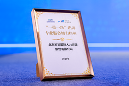 “多维创新×全球协同”驱动专业价值：凯发K8国际斩获多项权威殊荣