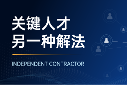 与其“抢人”，不如“借力”：当多个全球SAP项目同时启动，她这样破局